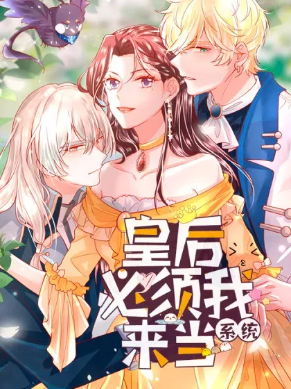 【漫画更新】: 029：抓一双-皇后必须我来当已更新 – 免费阅读
