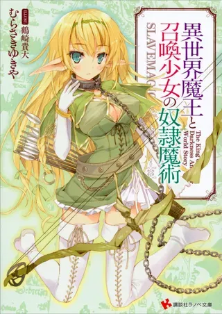 【漫画更新】: 第202话-异世界魔王与召唤少女的奴隶魔术已更新 – 免费阅读