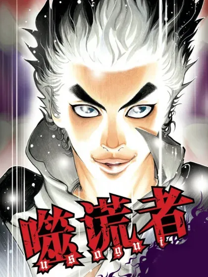 【漫画更新】: 第479话 人生的秘密-噬谎者已更新 – 免费阅读