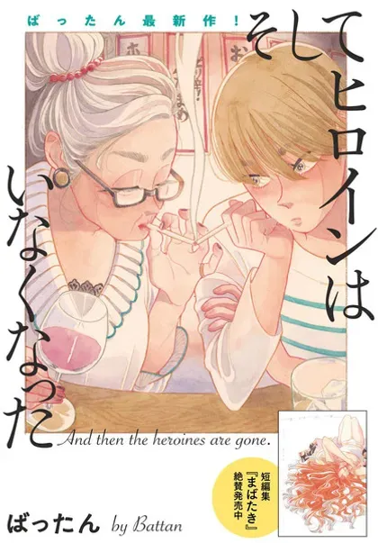【漫画更新】: 第17话-然后，女主角便不在了已更新 – 免费阅读