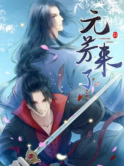 【漫画更新】: 第50话 红颜8：迷药-元芳来了已更新 – 免费阅读