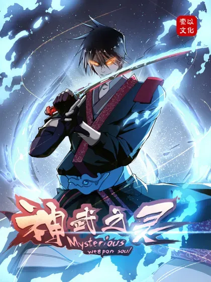 【漫画更新】: 第130话 就在此分开-神武之灵已更新 – 免费阅读