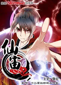 【漫画更新】: 第149话 戮纹变化-仙宙已更新 – 免费阅读