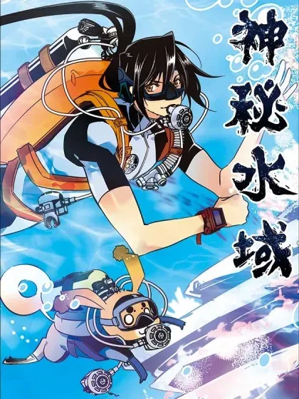 【漫画更新】: 第一百零一回 好久不见-神秘水域已更新 – 免费阅读