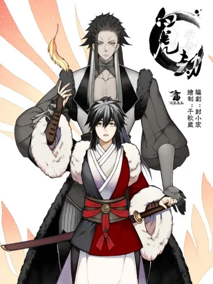 【漫画更新】: 第十一回（上） 出师-白虎劫已更新 – 免费阅读