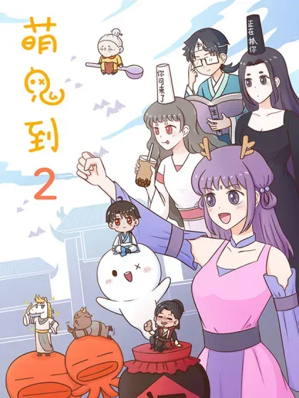 【漫画更新】: 第一百七十二话 独自下厨-萌鬼到已更新 – 免费阅读
