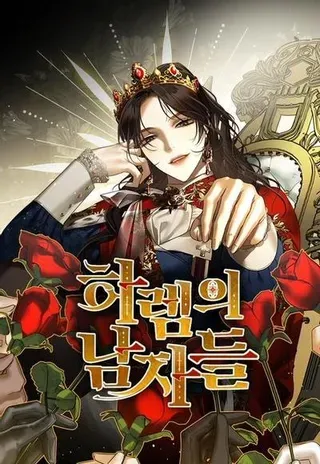 【漫画更新】: 第173话-女皇的后宫们已更新 – 免费阅读