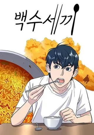 【漫画更新】: 第219话-米蟲的一日三餐已更新 – 免费阅读