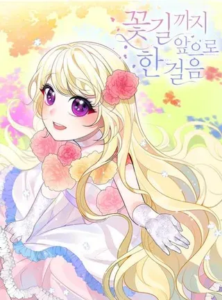 【漫画更新】: 113.共舞一曲-未来每步都是花路已更新 – 免费阅读