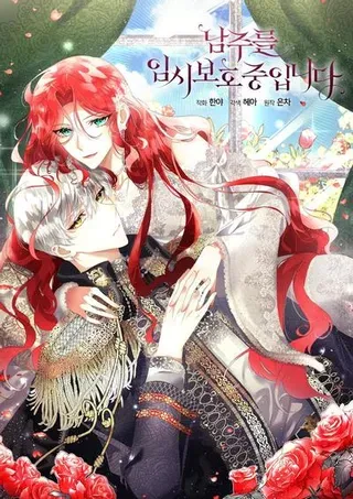 【漫画更新】: 63.传闻-临时保护我方男主已更新 – 免费阅读