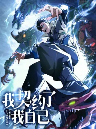 【漫画更新】: 第66话 凌寒一瞬-我契约了我自己已更新 – 免费阅读