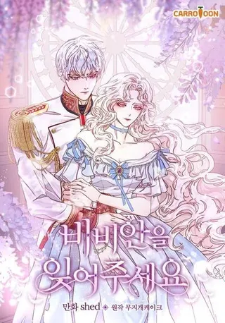 【漫画更新】: 39.你是我的主人-请忘了薇薇安已更新 – 免费阅读