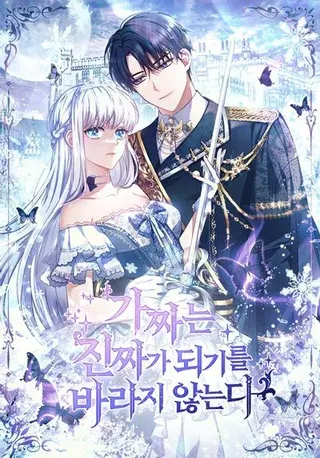 【漫画更新】: 70.不是恋人关系-假公女不想变成真的已更新 – 免费阅读