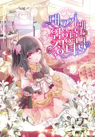 【漫画更新】: 43.最后的力量-被大公领养的圣女已更新 – 免费阅读