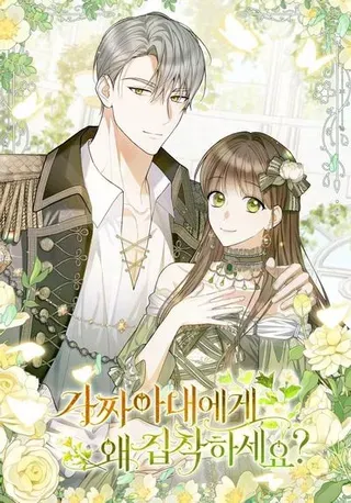 【漫画更新】: 57.约会吧-为何执着于假妻子？已更新 – 免费阅读