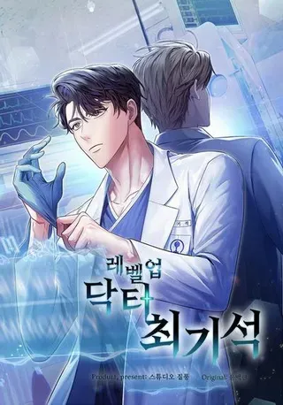 【漫画更新】: 103.气管切除手术-升级医生崔基石已更新 – 免费阅读
