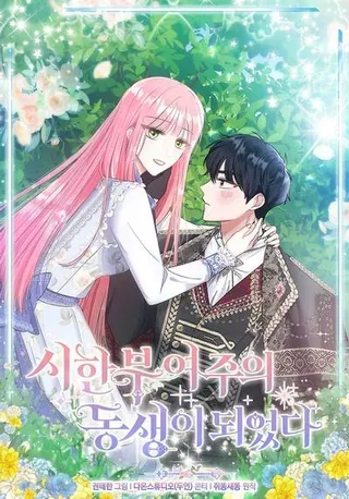 【漫画更新】: 第36话-成为病弱女主角的妹妹已更新 – 免费阅读