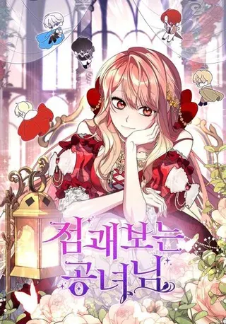 【漫画更新】: 58.还真是迟钝-占卜的公女已更新 – 免费阅读