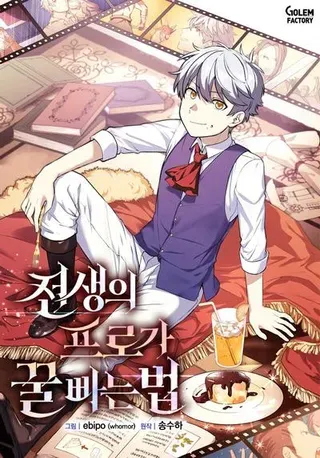 【漫画更新】: 48.学院三角恋-转生专家躺赢的方法已更新 – 免费阅读