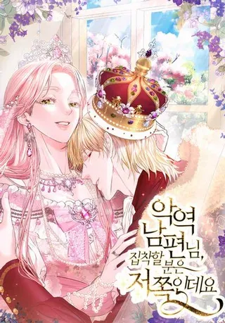 【漫画更新】: 27.就此别过-反派老公执着的对象不是我已更新 – 免费阅读