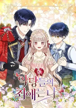 【漫画更新】: 28.一起回家吧-反派们最爱的我已更新 – 免费阅读