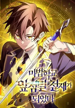 【漫画更新】: 第40集-魔法学院的闪现天才已更新 – 免费阅读