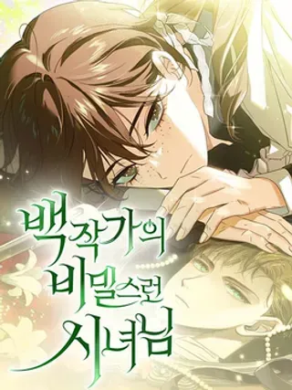 【漫画更新】: 第29话-伯爵家的神秘侍女已更新 – 免费阅读