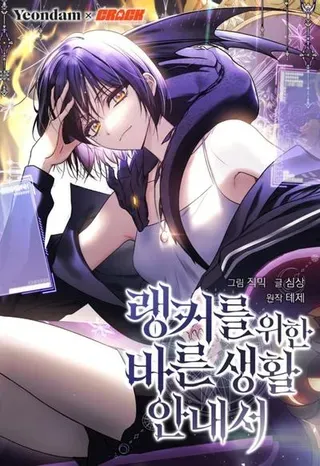 【漫画更新】: 38.被“孤立”的楚楚-排名者的正确生活指南已更新 – 免费阅读