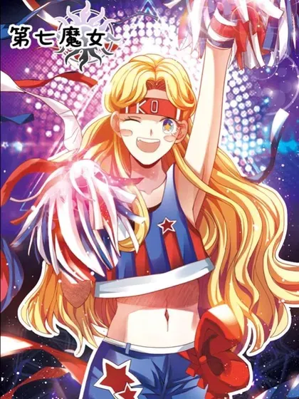 【漫画更新】: 第148话 模仿未来1-第七魔女已更新 – 免费阅读