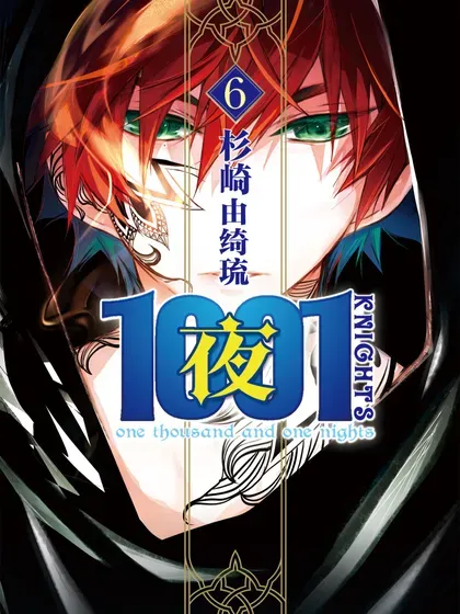 【漫画更新】: 36 第36夜-1001夜已更新 – 免费阅读