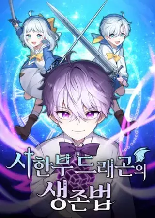 【漫画更新】: 49-重生在小说中龙的生存法则已更新 – 免费阅读