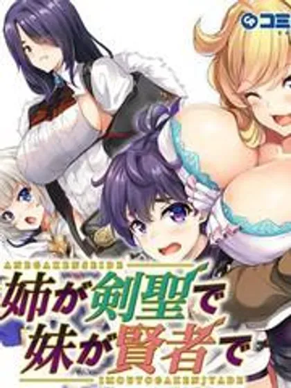 【漫画更新】: 第31话-姐姐是剑圣妹妹是贤者已更新 – 免费阅读