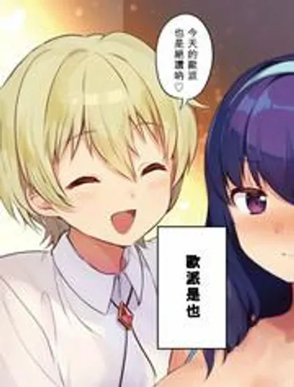 【漫画更新】: 画集-世界第一喜欢欧派已更新 – 免费阅读