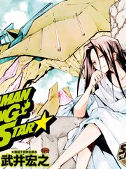 【漫画更新】: 第56话-通灵王Super Star已更新 – 免费阅读
