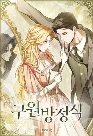 【漫画更新】: 第36话-救援方程式已更新 – 免费阅读