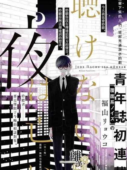 【漫画更新】: 第18话-无声夜已逝已更新 – 免费阅读