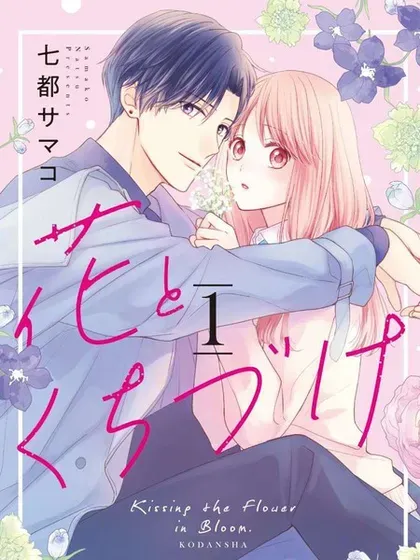 【漫画更新】: 第22.3话-吻开一朵花已更新 – 免费阅读