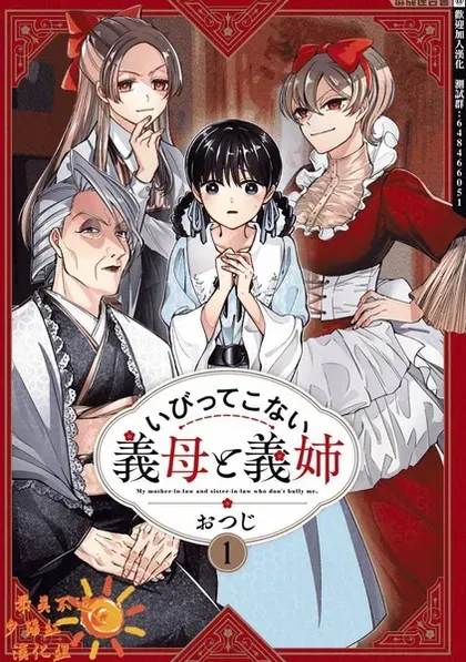 【漫画更新】: 第18.5话 加笔01-继母继姐怎么不来虐待我已更新 – 免费阅读