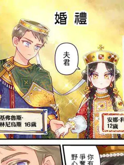 【漫画更新】: 第19话-安娜·科穆宁娜传已更新 – 免费阅读