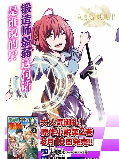 【漫画更新】: 第110话-身为不得志职业『锻造师』却是最强已更新 – 免费阅读