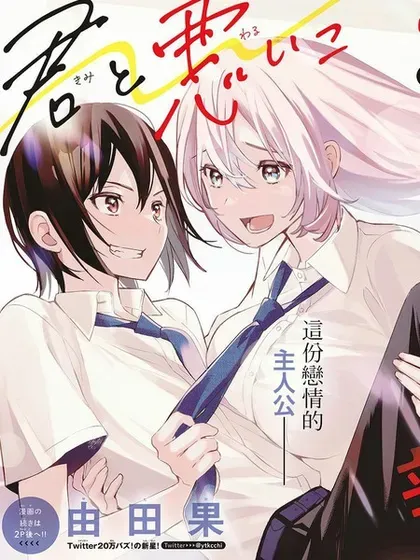 【漫画更新】: 第67話-想和你一起做坏事已更新 – 免费阅读