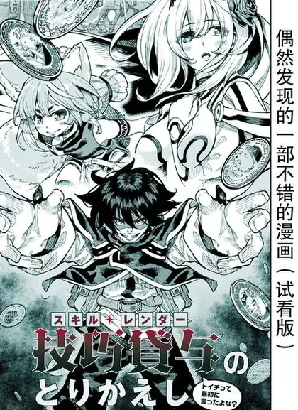 【漫画更新】: 第25话-租借技能已更新 – 免费阅读