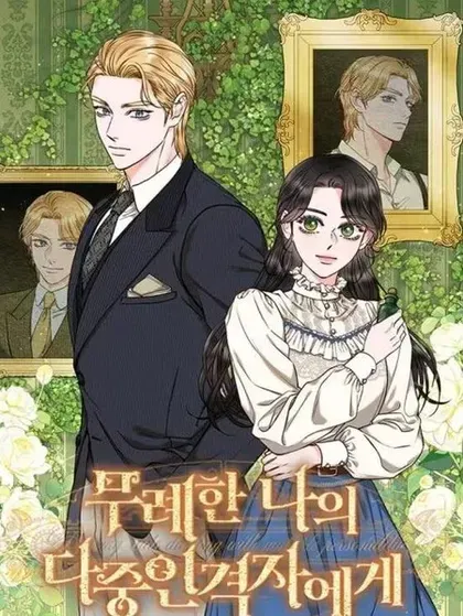 【漫画更新】: 53.做我的舞伴-致我多重人格又粗鲁的他已更新 – 免费阅读