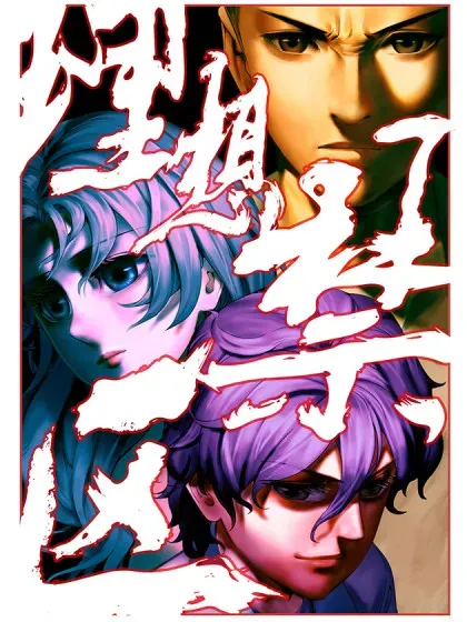【漫画更新】: 第九十四回：跳楼！-理想禁区已更新 – 免费阅读