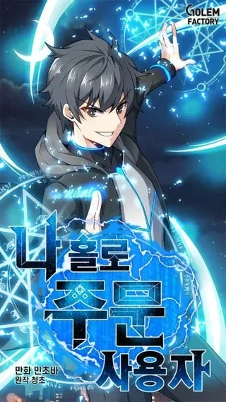 【漫画更新】: 203.惊喜-我独自使用咒语已更新 – 免费阅读