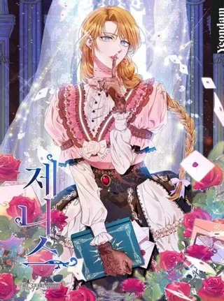 【漫画更新】: 93.终于找到答案-珍妮丝：贵族小姐的法则已更新 – 免费阅读