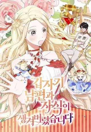 【漫画更新】: 52.宴会上的家伙（1）-突然有了老公和孩子已更新 – 免费阅读
