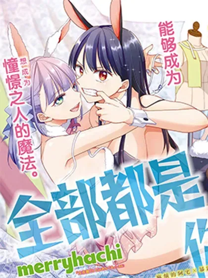 【漫画更新】: 第12話-全部都是你的错已更新 – 免费阅读