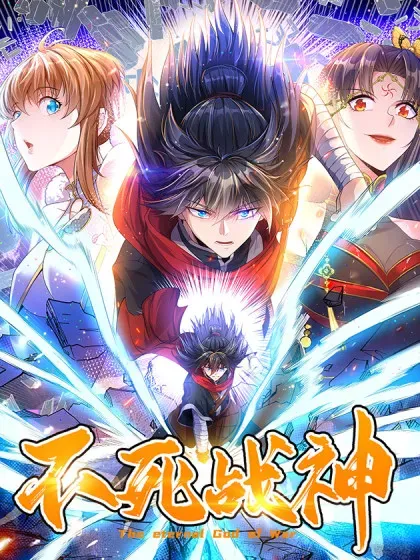 【漫画更新】: 第114话 二营复仇-不死战神已更新 – 免费阅读