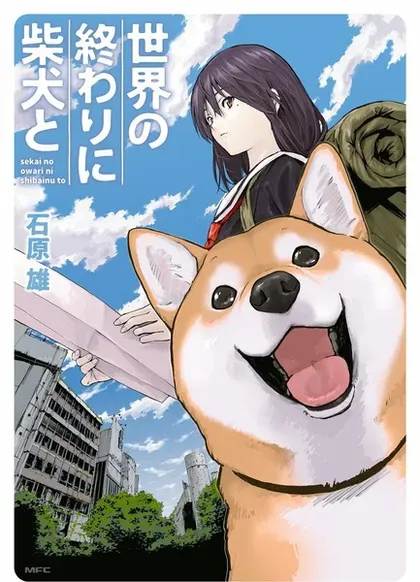 【漫画更新】: 第38话-世界末日柴犬为伴已更新 – 免费阅读